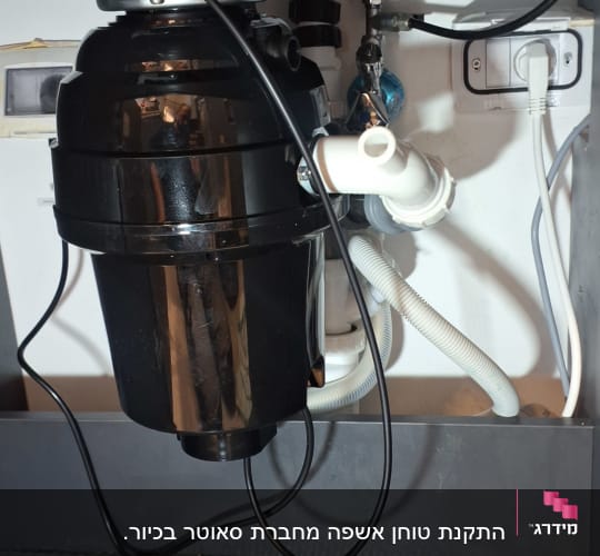 מערכת צנרת מתחת לכיור עם חיבורי חשמל